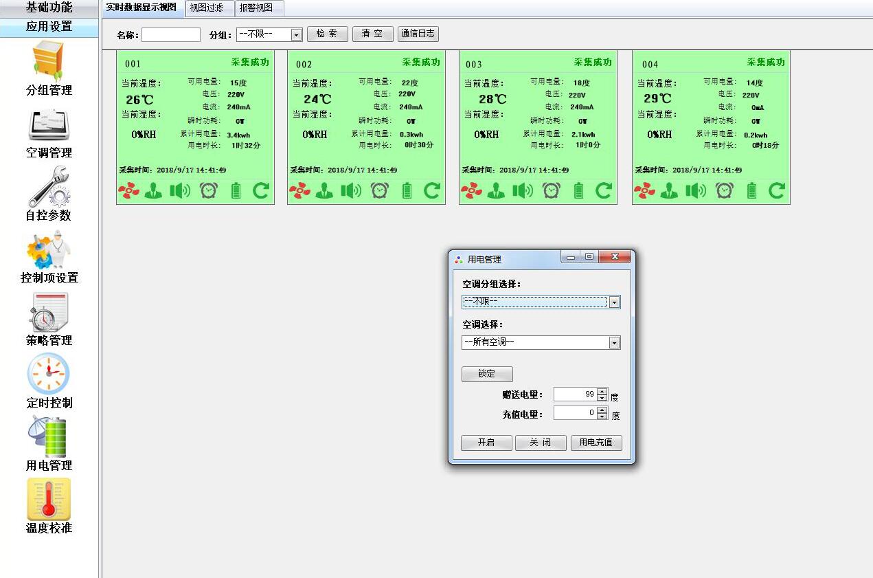 水系統(tǒng)中央空調(diào)智能節(jié)能遠程控制(AClink)