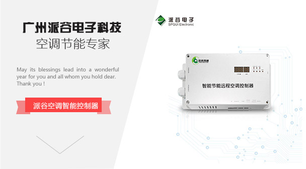 辦公室空調(diào)節(jié)能管理項(xiàng)目(清豐縣公安局)