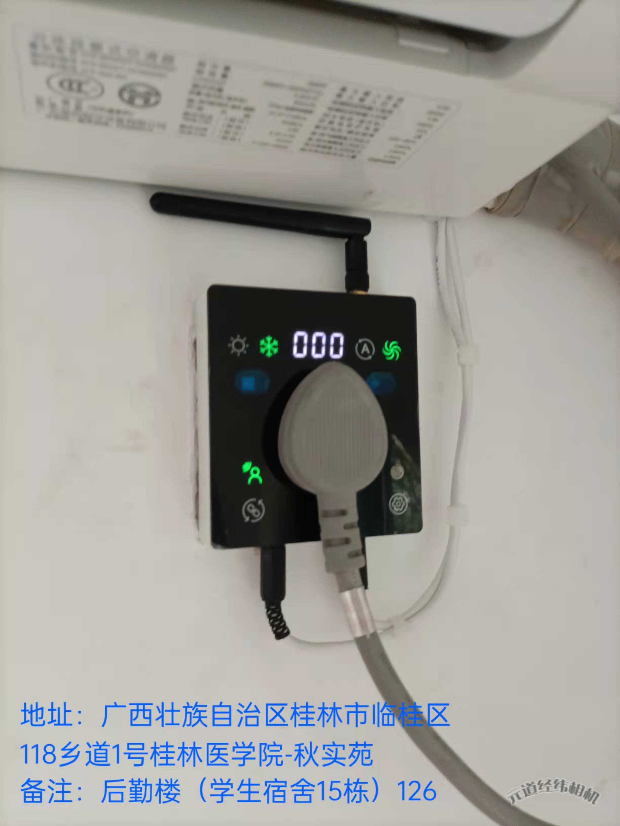 學(xué)校宿舍空調(diào)智能節(jié)能管理項(xiàng)目(桂林醫(yī)學(xué)院)