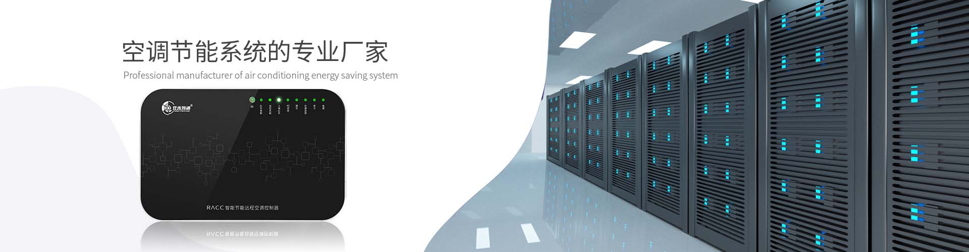 機(jī)房空調(diào)如何實(shí)現(xiàn)自動(dòng)控制